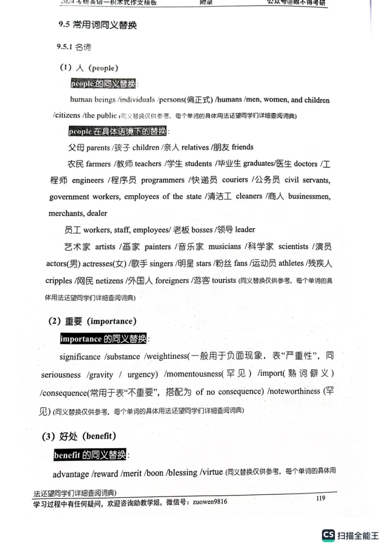 大作文_考研英语真题（英一＋英二）_考研英语真题_考研英语一历年真题_25英语-万能作文模板_26年万能作文模板（持续更新...）_顾不得_24作文模板（作为补充参考）_英语一