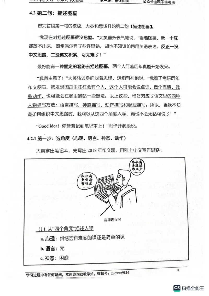 大作文_考研英语真题（英一＋英二）_考研英语真题_考研英语一历年真题_25英语-万能作文模板_26年万能作文模板（持续更新...）_顾不得_24作文模板（作为补充参考）_英语一