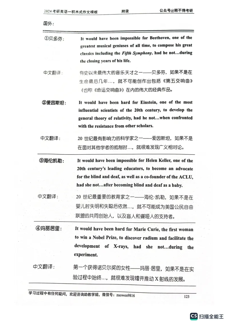 大作文_考研英语真题（英一＋英二）_考研英语真题_考研英语一历年真题_25英语-万能作文模板_26年万能作文模板（持续更新...）_顾不得_24作文模板（作为补充参考）_英语一