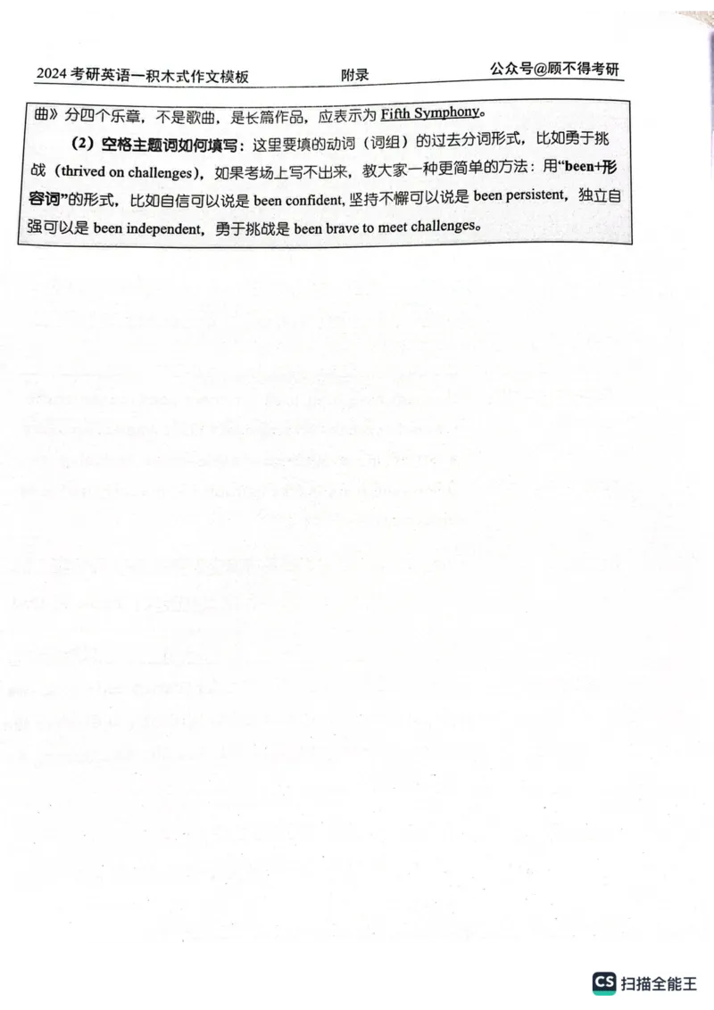 大作文_考研英语真题（英一＋英二）_考研英语真题_考研英语一历年真题_25英语-万能作文模板_26年万能作文模板（持续更新...）_顾不得_24作文模板（作为补充参考）_英语一