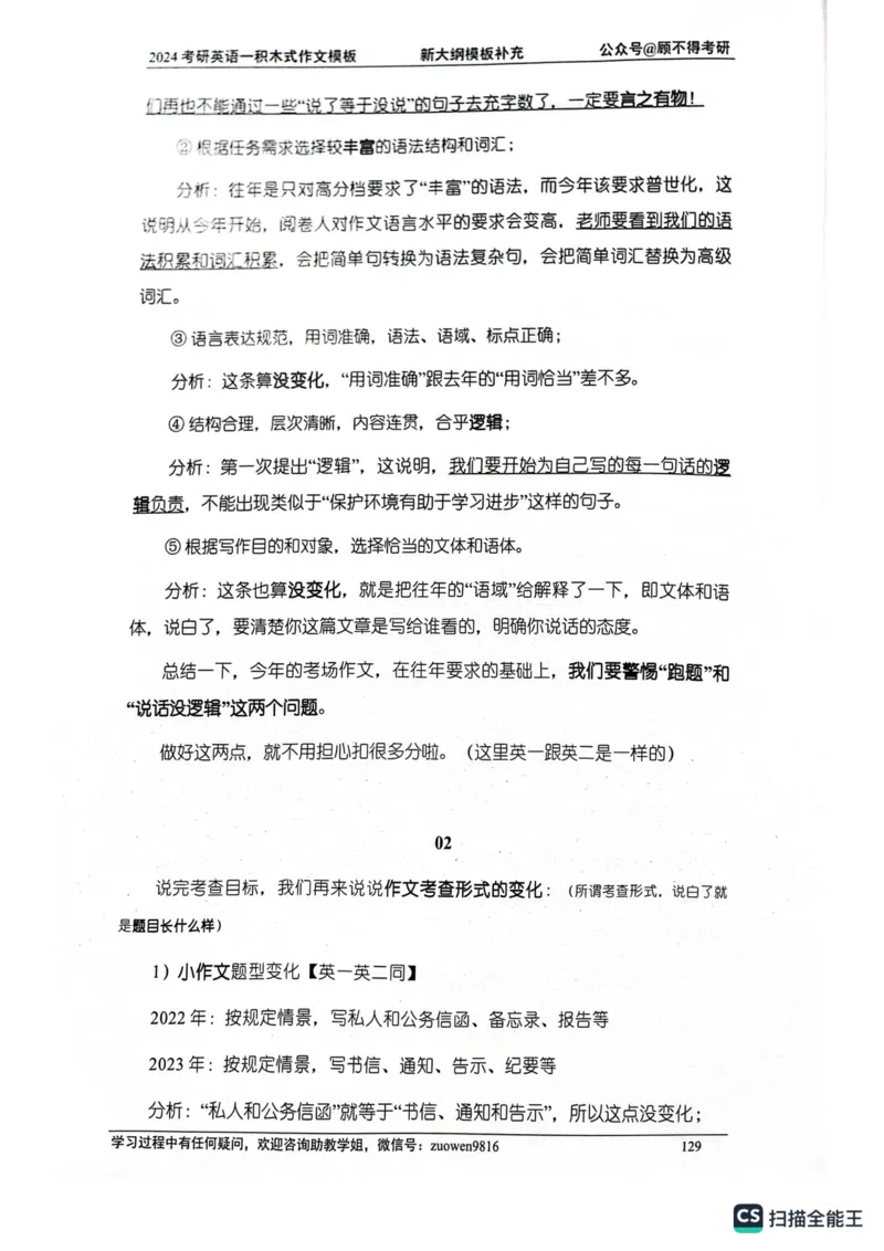 大作文_考研英语真题（英一＋英二）_考研英语真题_考研英语一历年真题_25英语-万能作文模板_26年万能作文模板（持续更新...）_顾不得_24作文模板（作为补充参考）_英语一