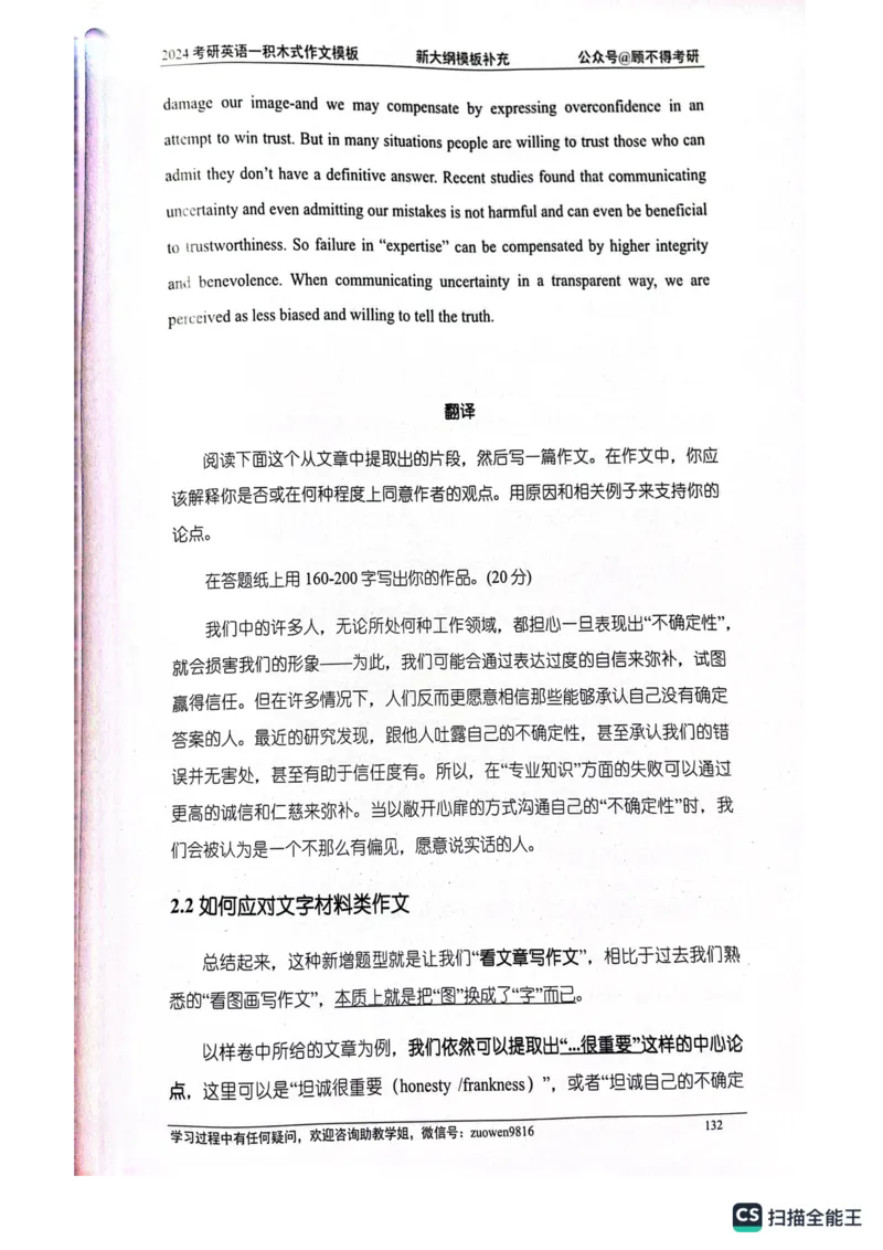 大作文_考研英语真题（英一＋英二）_考研英语真题_考研英语一历年真题_25英语-万能作文模板_26年万能作文模板（持续更新...）_顾不得_24作文模板（作为补充参考）_英语一