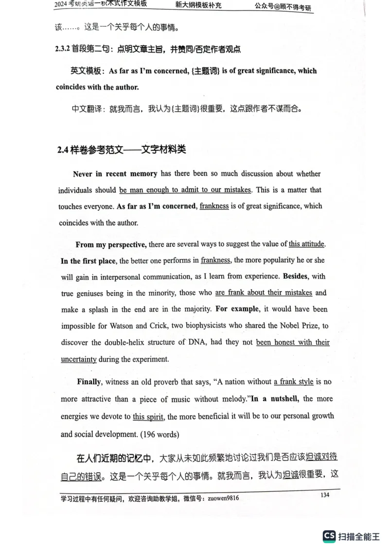 大作文_考研英语真题（英一＋英二）_考研英语真题_考研英语一历年真题_25英语-万能作文模板_26年万能作文模板（持续更新...）_顾不得_24作文模板（作为补充参考）_英语一