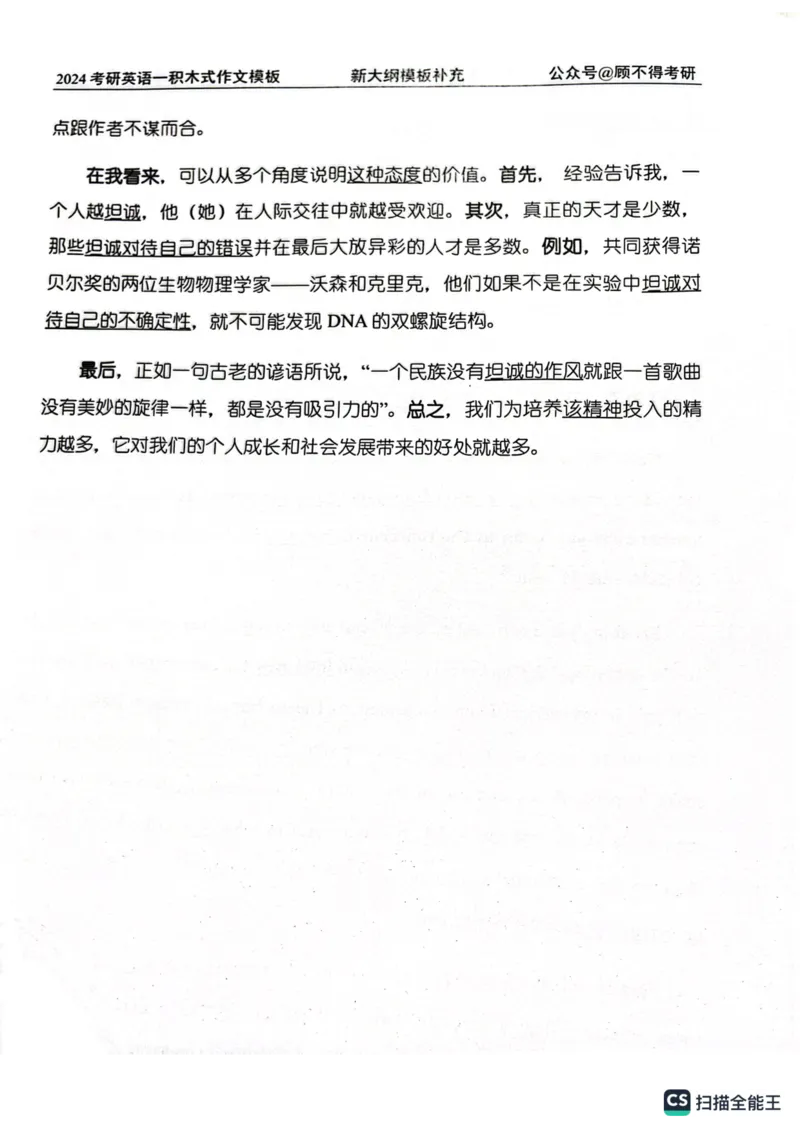 大作文_考研英语真题（英一＋英二）_考研英语真题_考研英语一历年真题_25英语-万能作文模板_26年万能作文模板（持续更新...）_顾不得_24作文模板（作为补充参考）_英语一