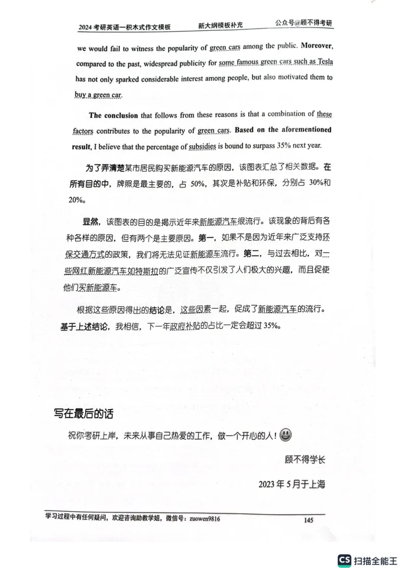 大作文_考研英语真题（英一＋英二）_考研英语真题_考研英语一历年真题_25英语-万能作文模板_26年万能作文模板（持续更新...）_顾不得_24作文模板（作为补充参考）_英语一