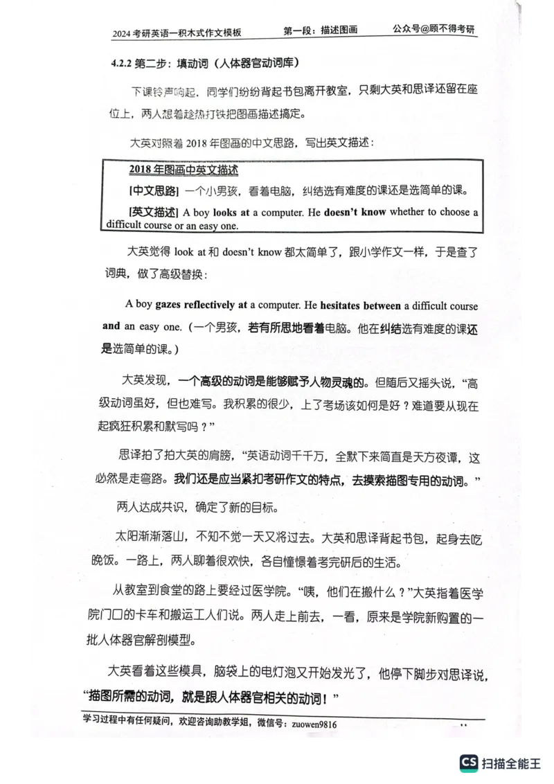 大作文_考研英语真题（英一＋英二）_考研英语真题_考研英语一历年真题_25英语-万能作文模板_26年万能作文模板（持续更新...）_顾不得_24作文模板（作为补充参考）_英语一