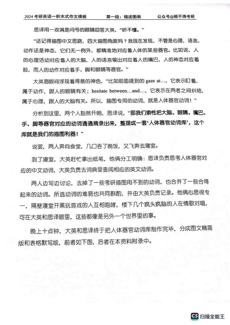 大作文_考研英语真题（英一＋英二）_考研英语真题_考研英语一历年真题_25英语-万能作文模板_26年万能作文模板（持续更新...）_顾不得_24作文模板（作为补充参考）_英语一