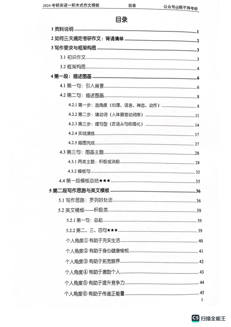 大作文_考研英语真题（英一＋英二）_考研英语真题_考研英语一历年真题_25英语-万能作文模板_26年万能作文模板（持续更新...）_顾不得_24作文模板（作为补充参考）_英语一