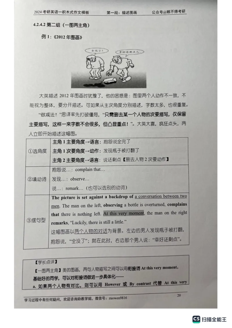 大作文_考研英语真题（英一＋英二）_考研英语真题_考研英语一历年真题_25英语-万能作文模板_26年万能作文模板（持续更新...）_顾不得_24作文模板（作为补充参考）_英语一