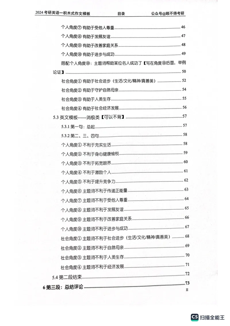 大作文_考研英语真题（英一＋英二）_考研英语真题_考研英语一历年真题_25英语-万能作文模板_26年万能作文模板（持续更新...）_顾不得_24作文模板（作为补充参考）_英语一