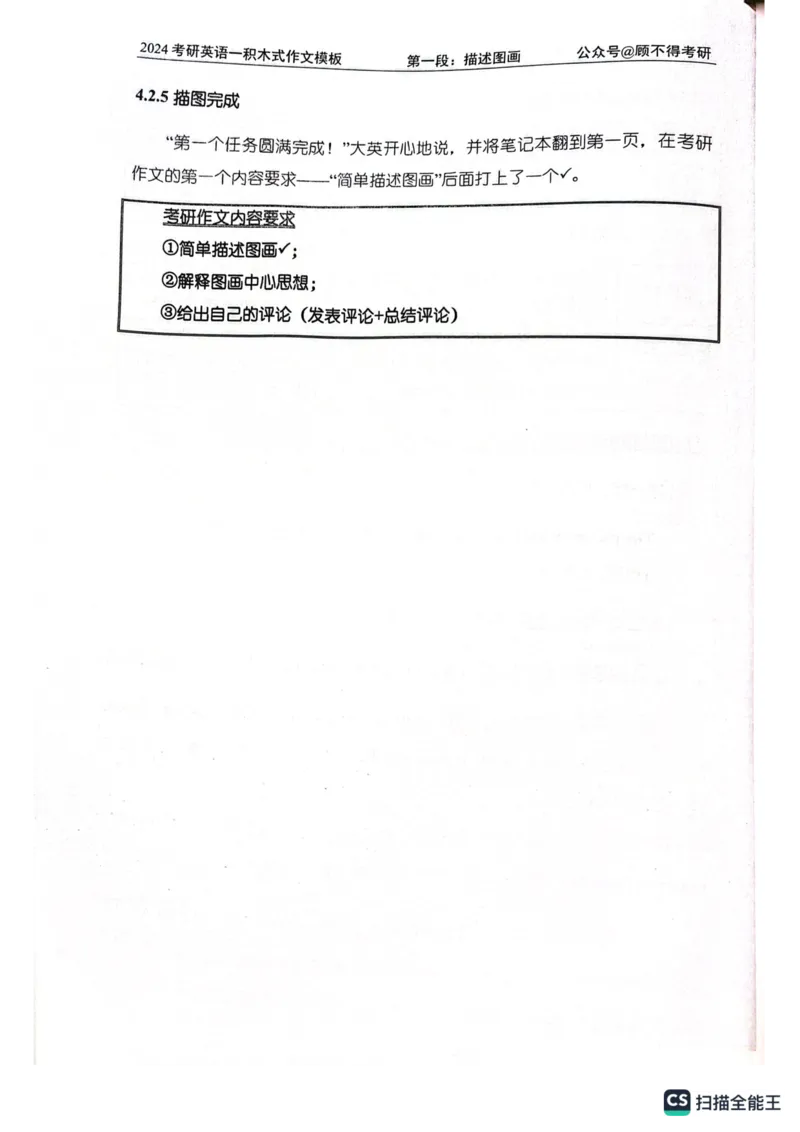 大作文_考研英语真题（英一＋英二）_考研英语真题_考研英语一历年真题_25英语-万能作文模板_26年万能作文模板（持续更新...）_顾不得_24作文模板（作为补充参考）_英语一