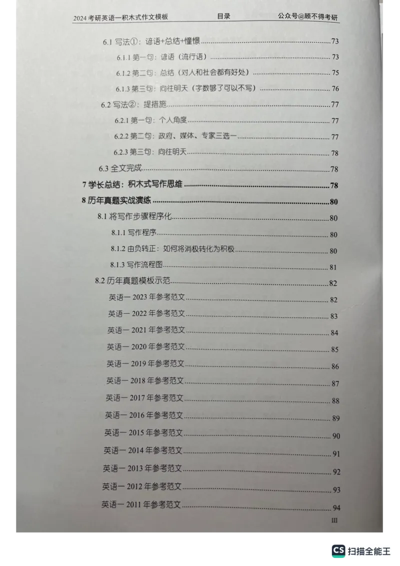 大作文_考研英语真题（英一＋英二）_考研英语真题_考研英语一历年真题_25英语-万能作文模板_26年万能作文模板（持续更新...）_顾不得_24作文模板（作为补充参考）_英语一