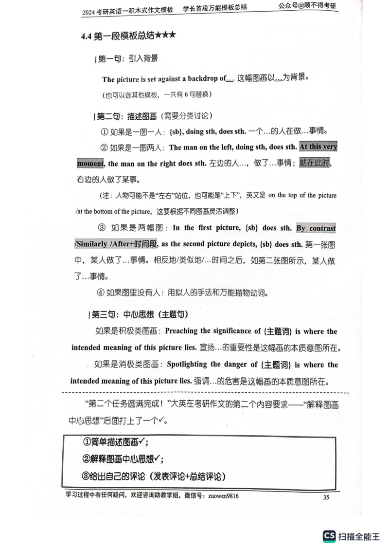 大作文_考研英语真题（英一＋英二）_考研英语真题_考研英语一历年真题_25英语-万能作文模板_26年万能作文模板（持续更新...）_顾不得_24作文模板（作为补充参考）_英语一