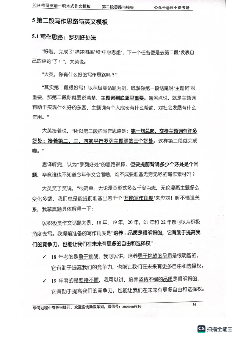 大作文_考研英语真题（英一＋英二）_考研英语真题_考研英语一历年真题_25英语-万能作文模板_26年万能作文模板（持续更新...）_顾不得_24作文模板（作为补充参考）_英语一