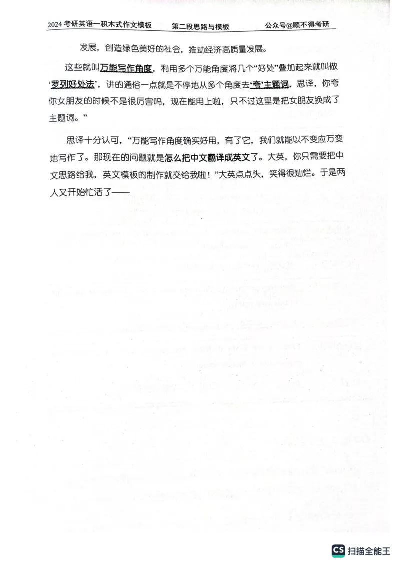 大作文_考研英语真题（英一＋英二）_考研英语真题_考研英语一历年真题_25英语-万能作文模板_26年万能作文模板（持续更新...）_顾不得_24作文模板（作为补充参考）_英语一