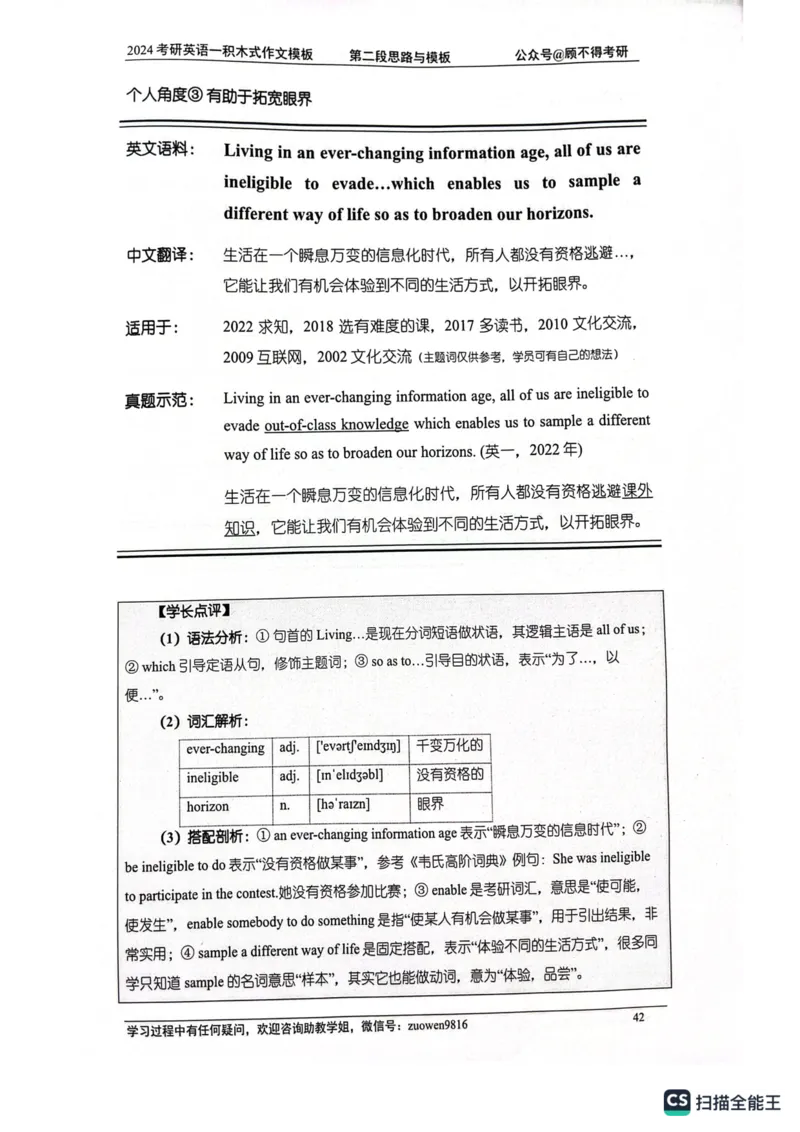 大作文_考研英语真题（英一＋英二）_考研英语真题_考研英语一历年真题_25英语-万能作文模板_26年万能作文模板（持续更新...）_顾不得_24作文模板（作为补充参考）_英语一