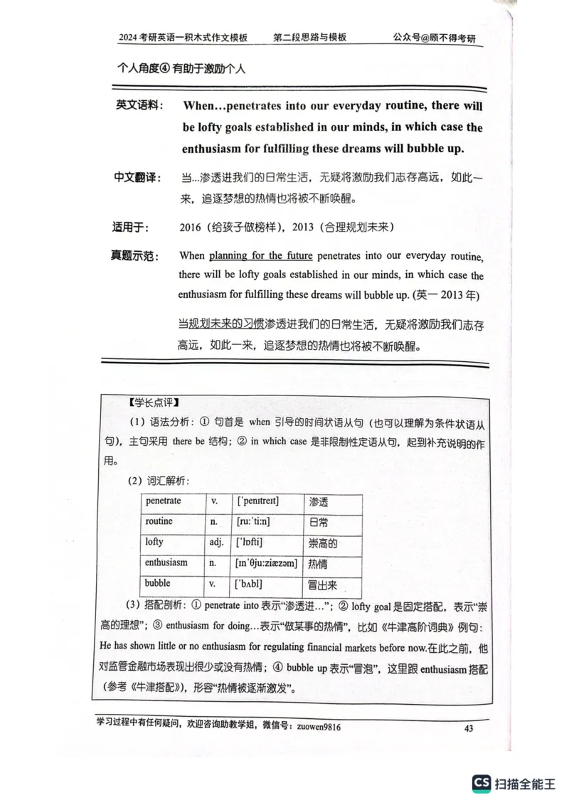 大作文_考研英语真题（英一＋英二）_考研英语真题_考研英语一历年真题_25英语-万能作文模板_26年万能作文模板（持续更新...）_顾不得_24作文模板（作为补充参考）_英语一