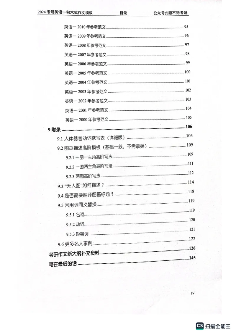 大作文_考研英语真题（英一＋英二）_考研英语真题_考研英语一历年真题_25英语-万能作文模板_26年万能作文模板（持续更新...）_顾不得_24作文模板（作为补充参考）_英语一