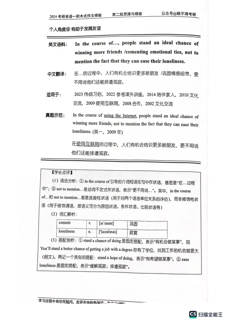 大作文_考研英语真题（英一＋英二）_考研英语真题_考研英语一历年真题_25英语-万能作文模板_26年万能作文模板（持续更新...）_顾不得_24作文模板（作为补充参考）_英语一