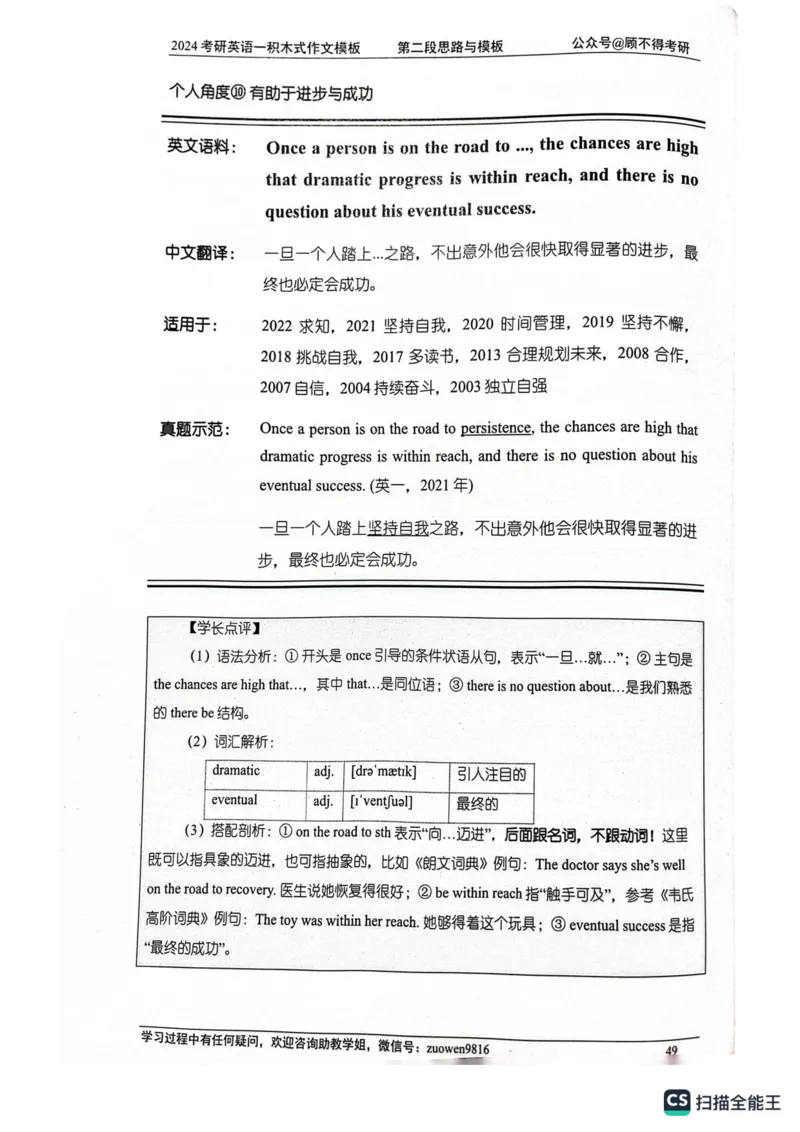 大作文_考研英语真题（英一＋英二）_考研英语真题_考研英语一历年真题_25英语-万能作文模板_26年万能作文模板（持续更新...）_顾不得_24作文模板（作为补充参考）_英语一