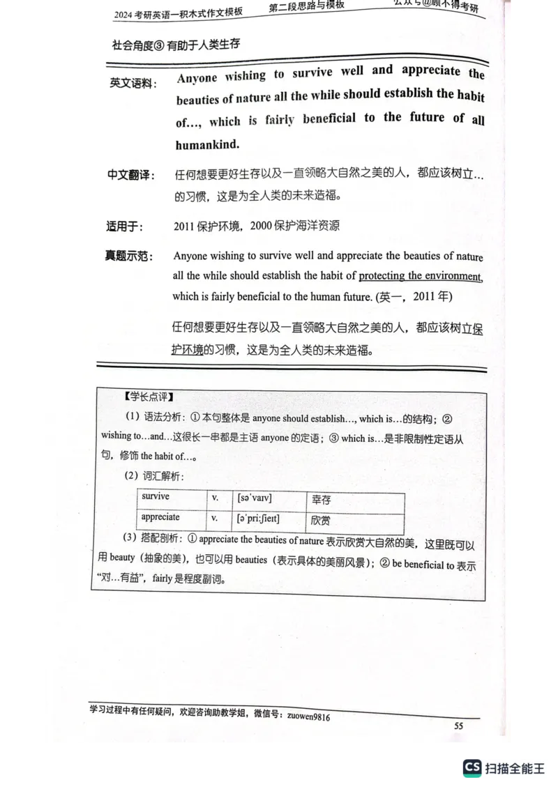 大作文_考研英语真题（英一＋英二）_考研英语真题_考研英语一历年真题_25英语-万能作文模板_26年万能作文模板（持续更新...）_顾不得_24作文模板（作为补充参考）_英语一