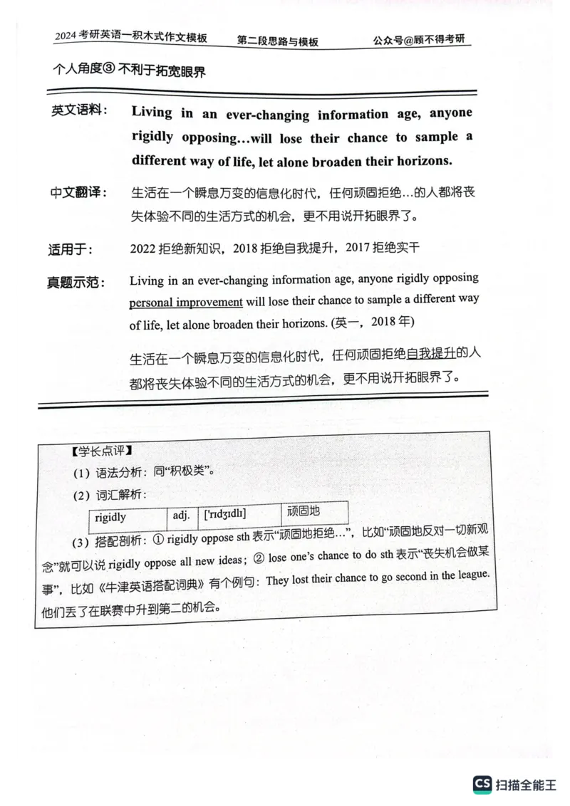 大作文_考研英语真题（英一＋英二）_考研英语真题_考研英语一历年真题_25英语-万能作文模板_26年万能作文模板（持续更新...）_顾不得_24作文模板（作为补充参考）_英语一