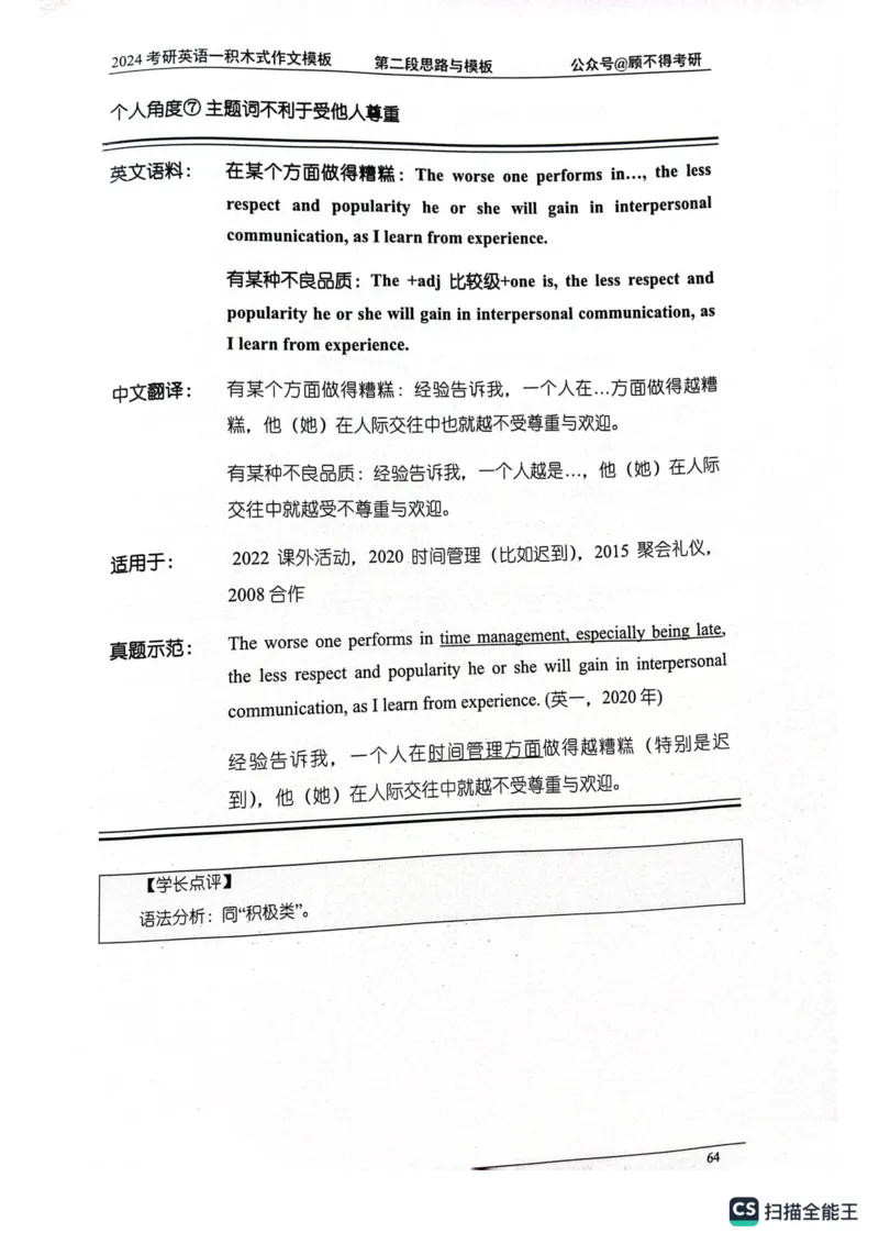 大作文_考研英语真题（英一＋英二）_考研英语真题_考研英语一历年真题_25英语-万能作文模板_26年万能作文模板（持续更新...）_顾不得_24作文模板（作为补充参考）_英语一