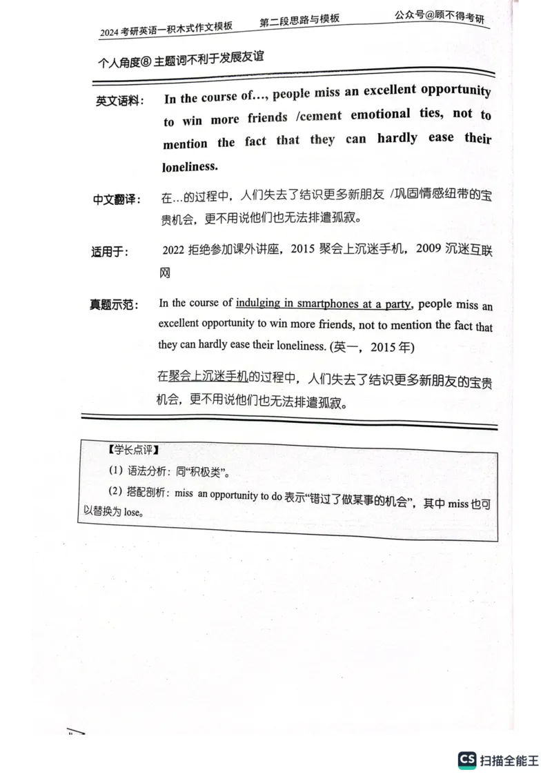 大作文_考研英语真题（英一＋英二）_考研英语真题_考研英语一历年真题_25英语-万能作文模板_26年万能作文模板（持续更新...）_顾不得_24作文模板（作为补充参考）_英语一