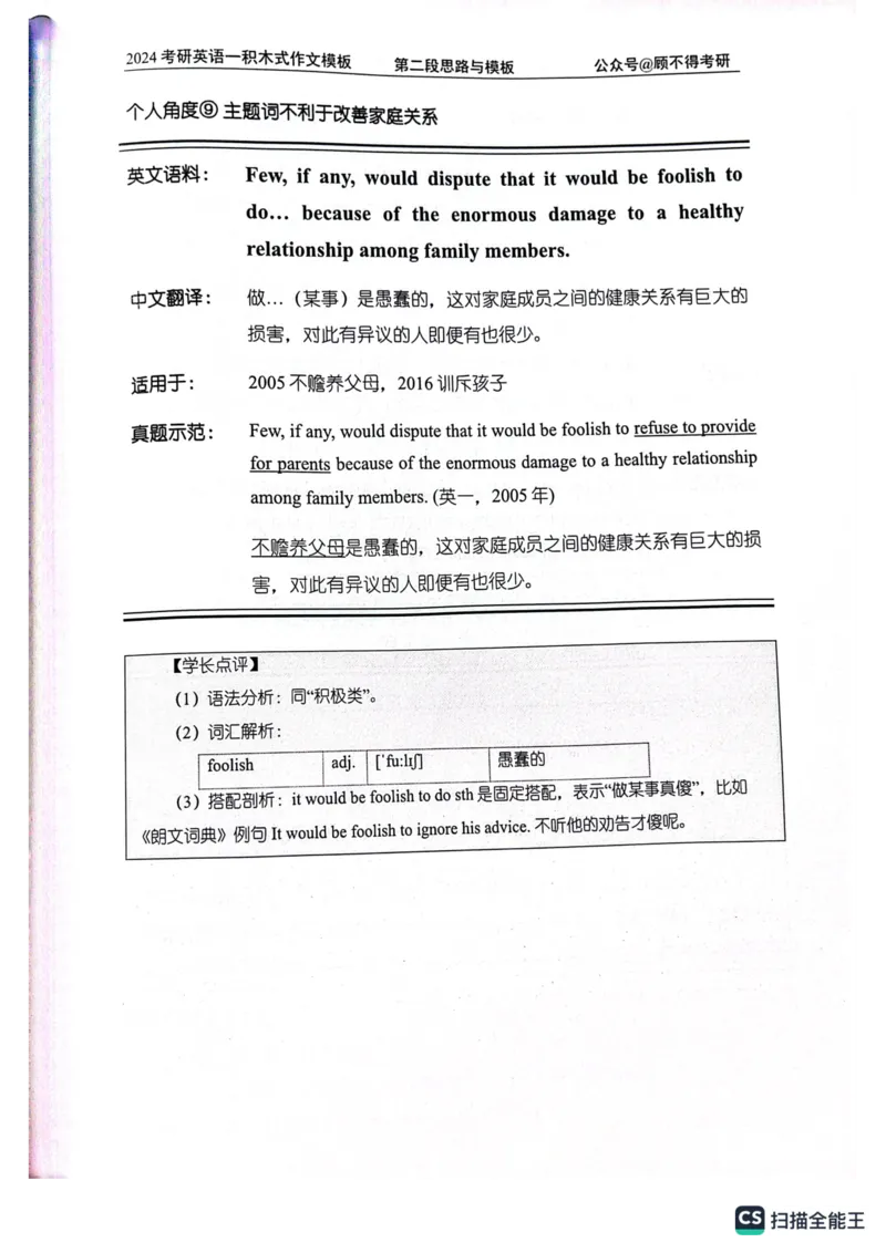 大作文_考研英语真题（英一＋英二）_考研英语真题_考研英语一历年真题_25英语-万能作文模板_26年万能作文模板（持续更新...）_顾不得_24作文模板（作为补充参考）_英语一