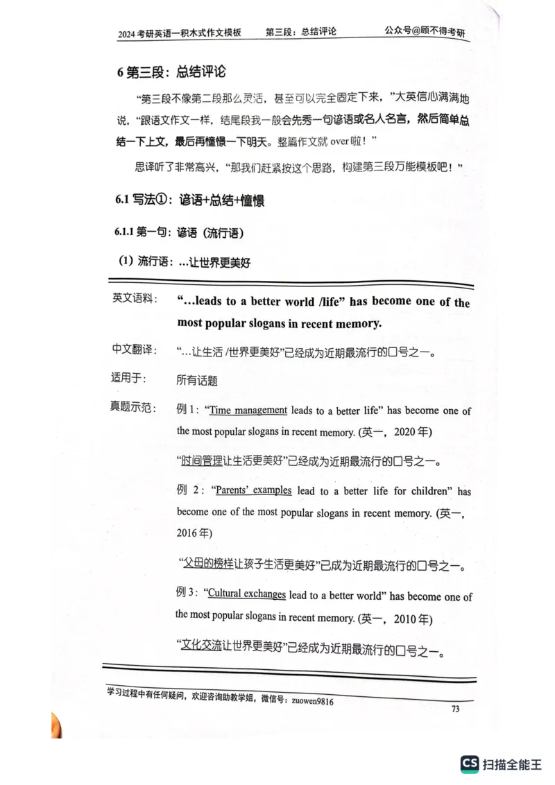 大作文_考研英语真题（英一＋英二）_考研英语真题_考研英语一历年真题_25英语-万能作文模板_26年万能作文模板（持续更新...）_顾不得_24作文模板（作为补充参考）_英语一