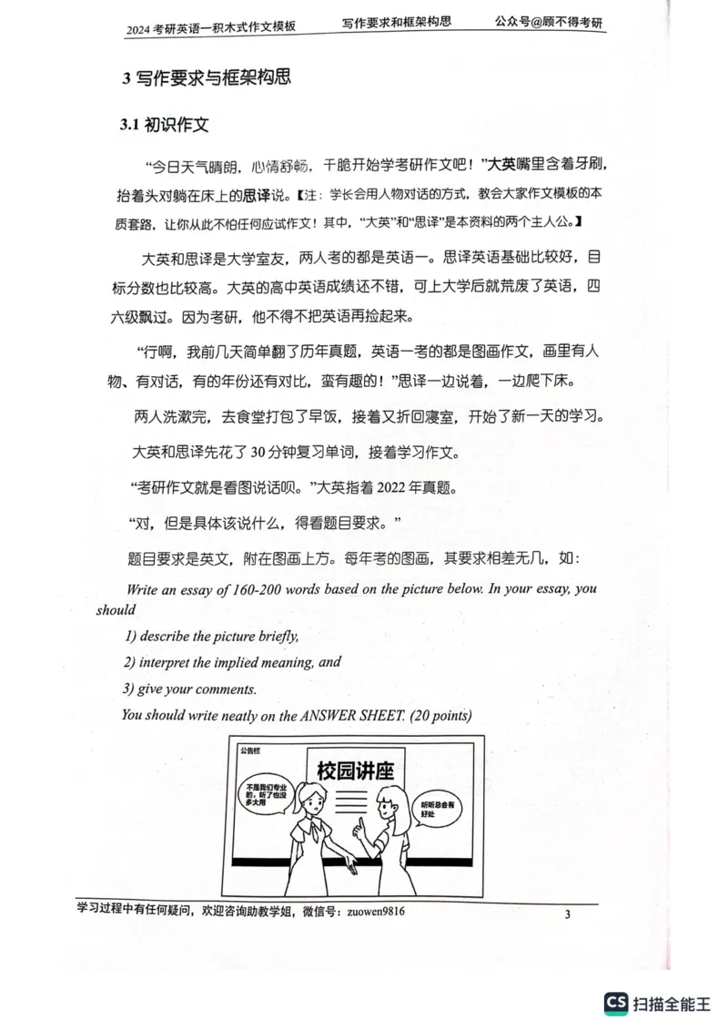 大作文_考研英语真题（英一＋英二）_考研英语真题_考研英语一历年真题_25英语-万能作文模板_26年万能作文模板（持续更新...）_顾不得_24作文模板（作为补充参考）_英语一
