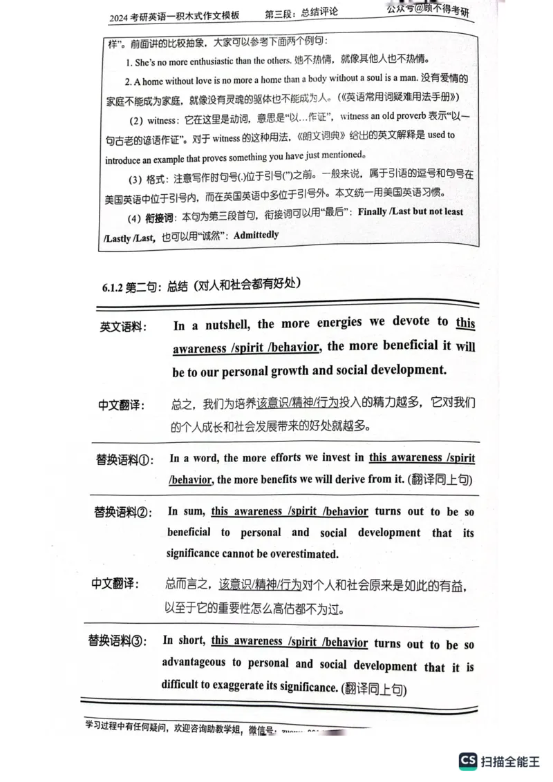 大作文_考研英语真题（英一＋英二）_考研英语真题_考研英语一历年真题_25英语-万能作文模板_26年万能作文模板（持续更新...）_顾不得_24作文模板（作为补充参考）_英语一