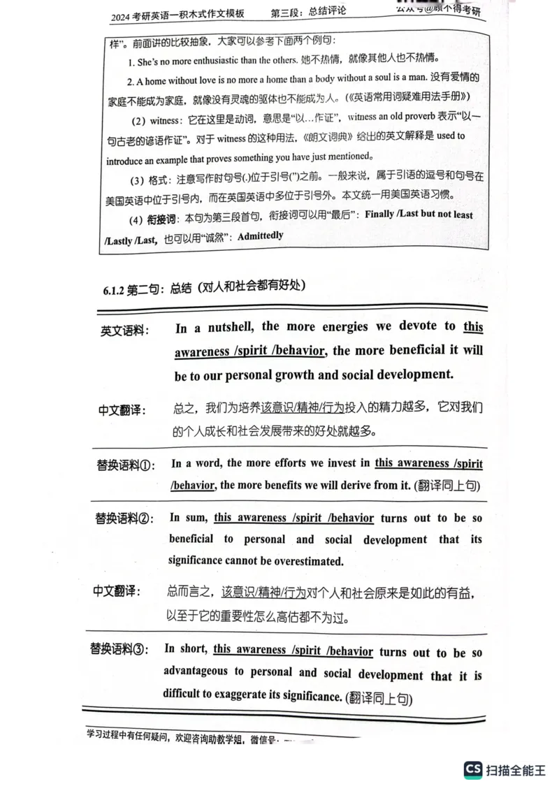 大作文_考研英语真题（英一＋英二）_考研英语真题_考研英语一历年真题_25英语-万能作文模板_26年万能作文模板（持续更新...）_顾不得_24作文模板（作为补充参考）_英语一