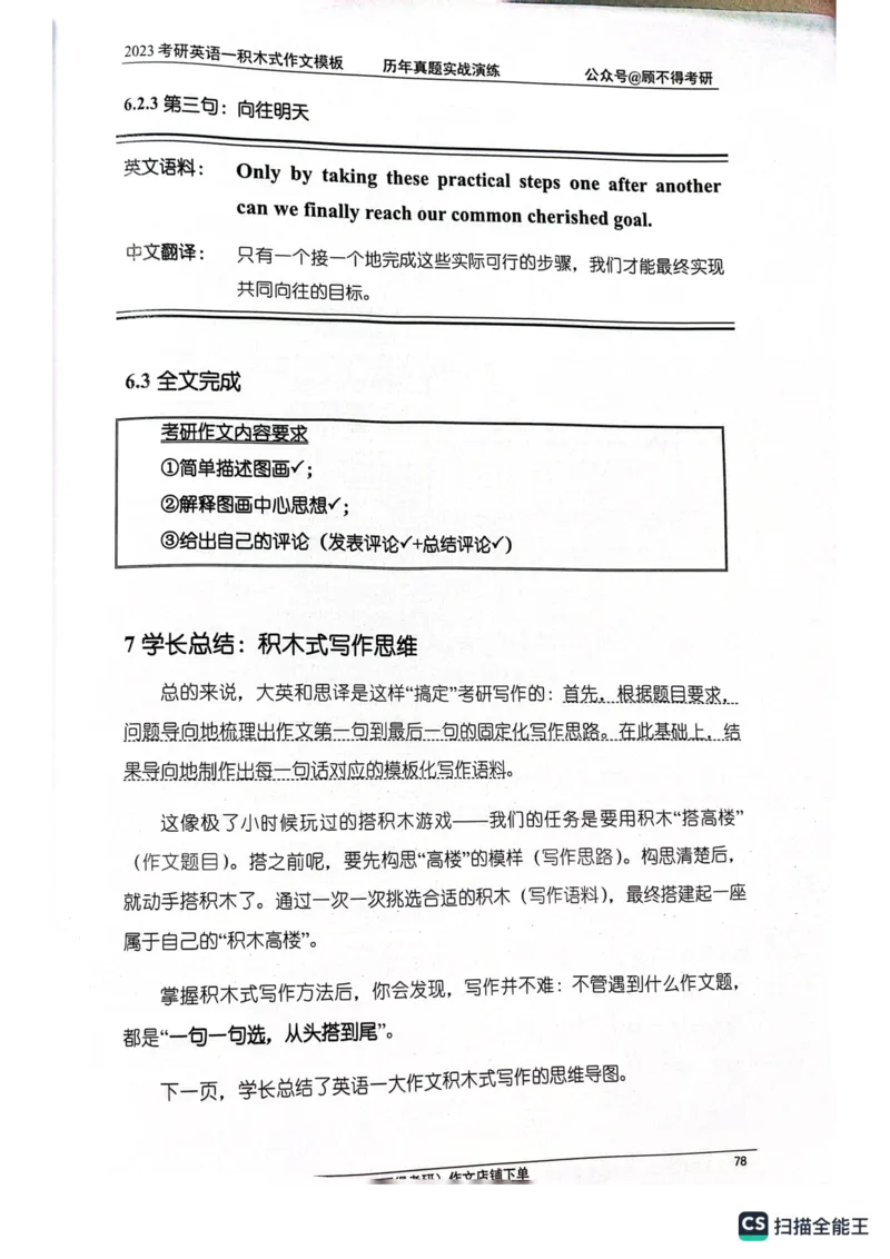 大作文_考研英语真题（英一＋英二）_考研英语真题_考研英语一历年真题_25英语-万能作文模板_26年万能作文模板（持续更新...）_顾不得_24作文模板（作为补充参考）_英语一