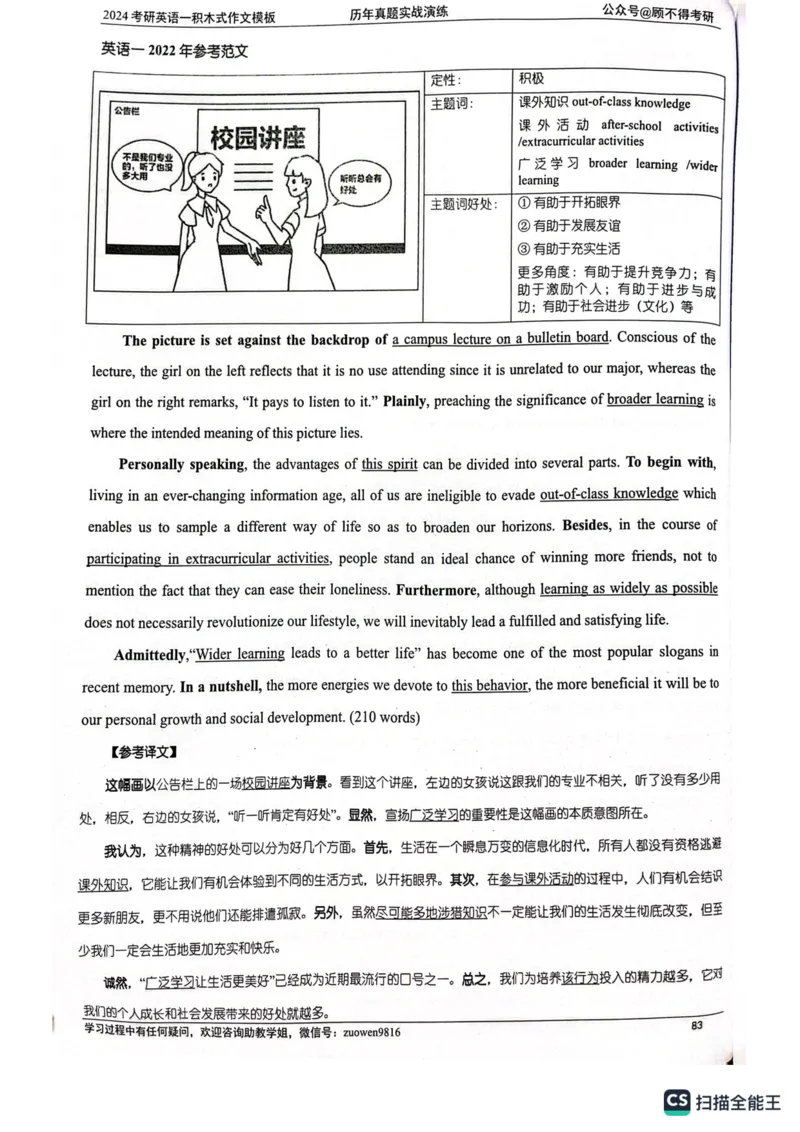 大作文_考研英语真题（英一＋英二）_考研英语真题_考研英语一历年真题_25英语-万能作文模板_26年万能作文模板（持续更新...）_顾不得_24作文模板（作为补充参考）_英语一