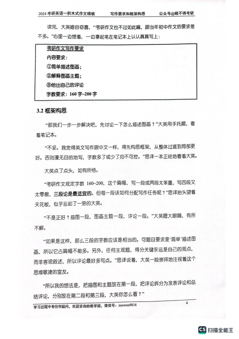 大作文_考研英语真题（英一＋英二）_考研英语真题_考研英语一历年真题_25英语-万能作文模板_26年万能作文模板（持续更新...）_顾不得_24作文模板（作为补充参考）_英语一