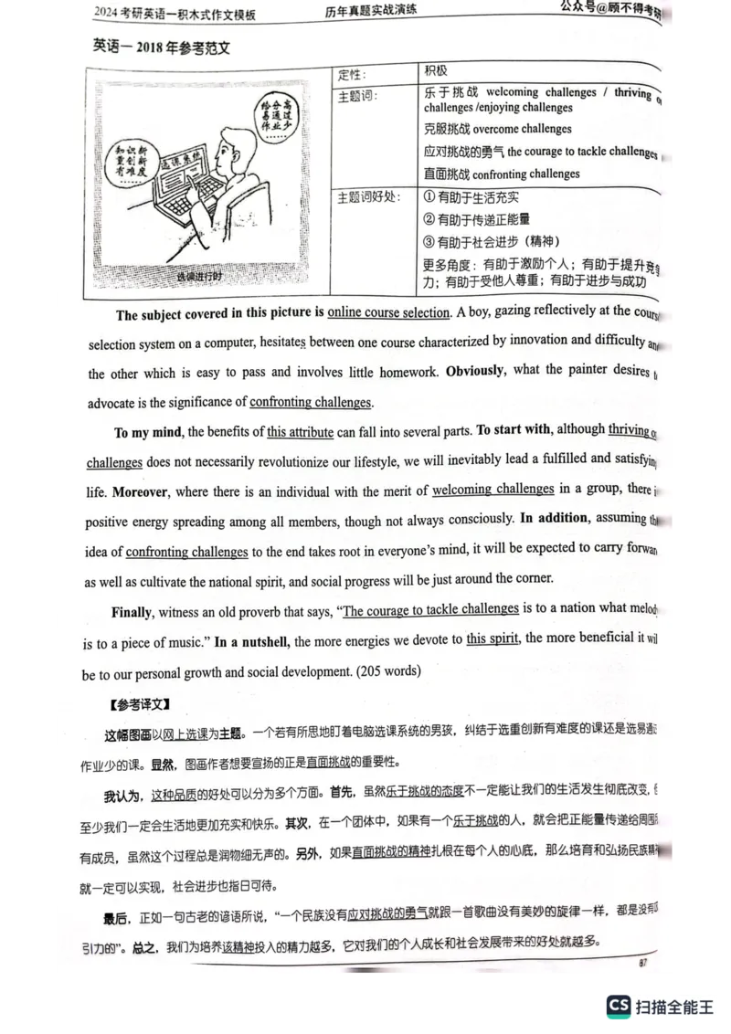 大作文_考研英语真题（英一＋英二）_考研英语真题_考研英语一历年真题_25英语-万能作文模板_26年万能作文模板（持续更新...）_顾不得_24作文模板（作为补充参考）_英语一