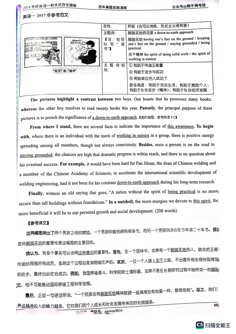 大作文_考研英语真题（英一＋英二）_考研英语真题_考研英语一历年真题_25英语-万能作文模板_26年万能作文模板（持续更新...）_顾不得_24作文模板（作为补充参考）_英语一