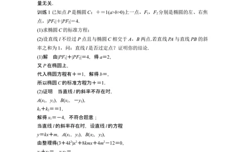 第一课时定点问题_新高考复习资料_2024年新高考资料_一轮复习资料_完2024数学步步高大一轮复习（课件+讲义）_2024年高考数学一轮复习讲义（新高考版）_赠1套word版补充习题库