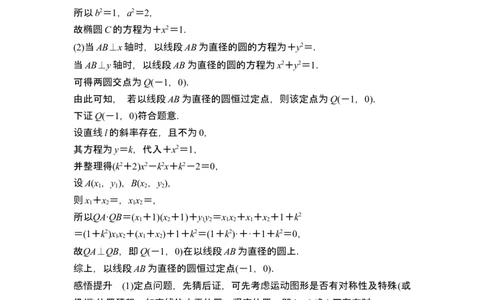 第一课时定点问题_新高考复习资料_2024年新高考资料_一轮复习资料_完2024数学步步高大一轮复习（课件+讲义）_2024年高考数学一轮复习讲义（新高考版）_赠1套word版补充习题库