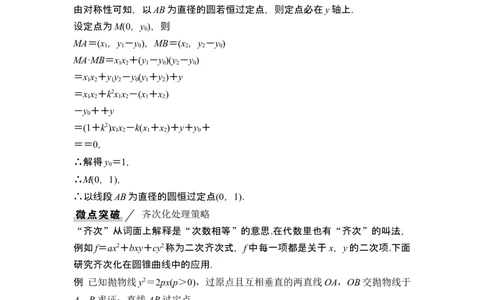 第一课时定点问题_新高考复习资料_2024年新高考资料_一轮复习资料_完2024数学步步高大一轮复习（课件+讲义）_2024年高考数学一轮复习讲义（新高考版）_赠1套word版补充习题库