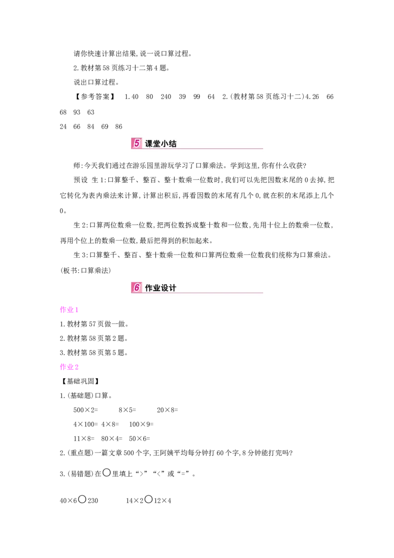 第6单元多位数乘一位数_小学数学人教版3年级上册_1课时详案_1课时详案