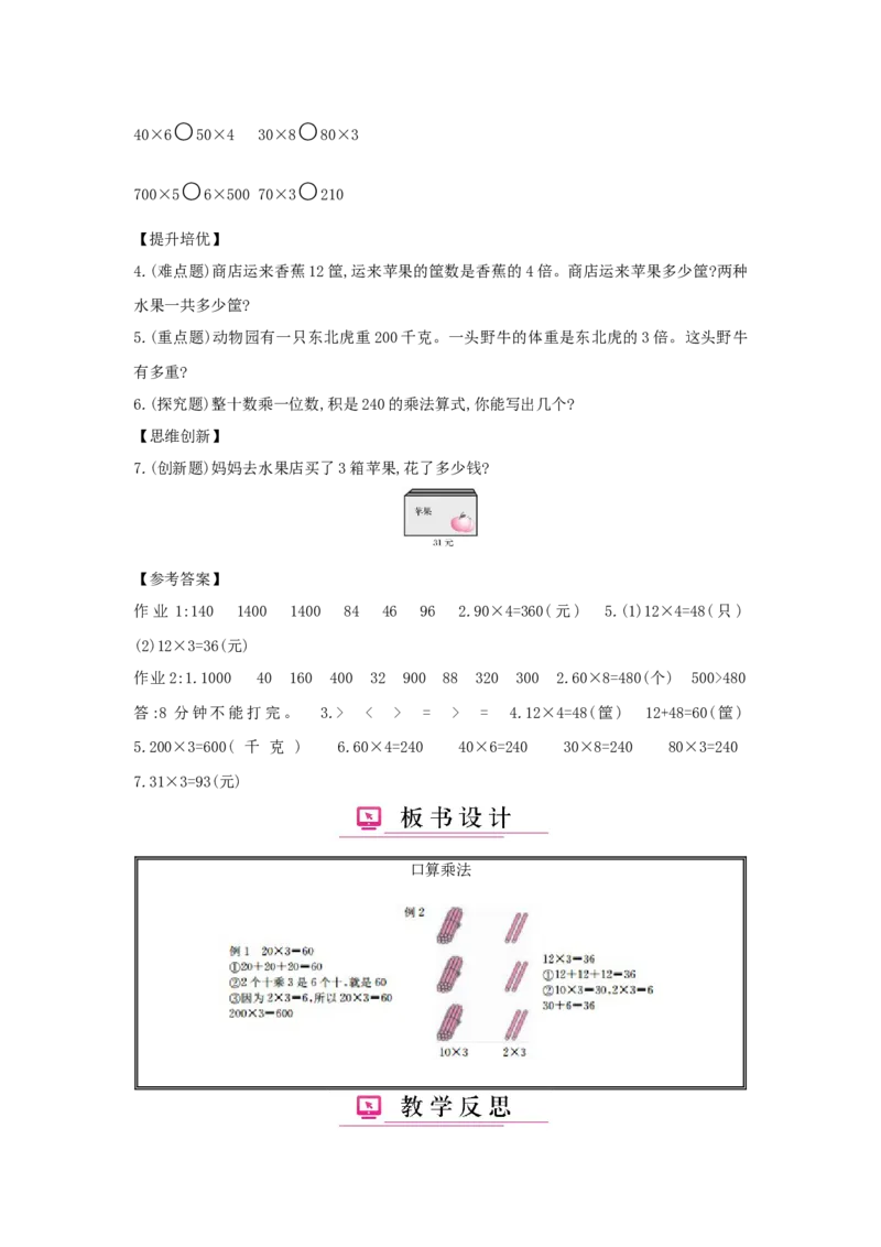 第6单元多位数乘一位数_小学数学人教版3年级上册_1课时详案_1课时详案