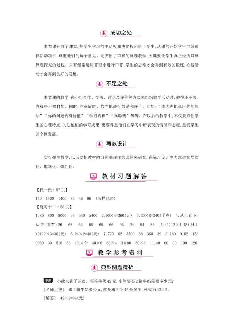 第6单元多位数乘一位数_小学数学人教版3年级上册_1课时详案_1课时详案