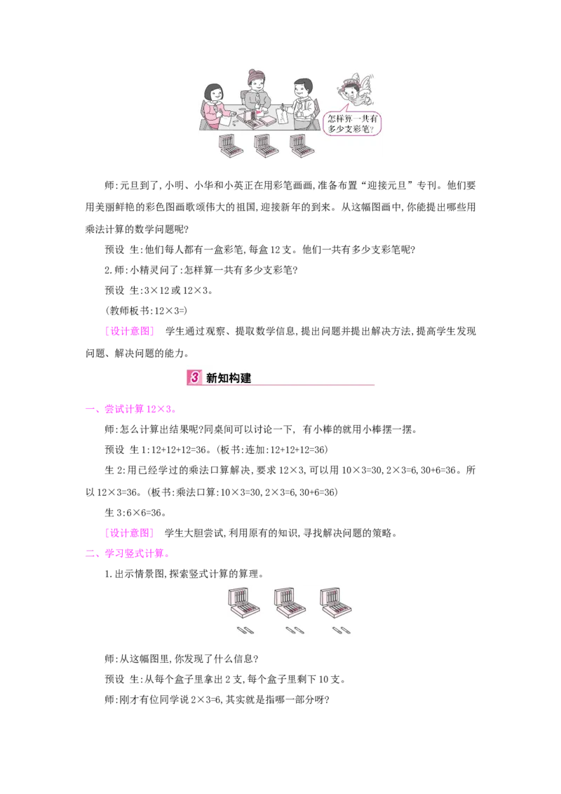 第6单元多位数乘一位数_小学数学人教版3年级上册_1课时详案_1课时详案