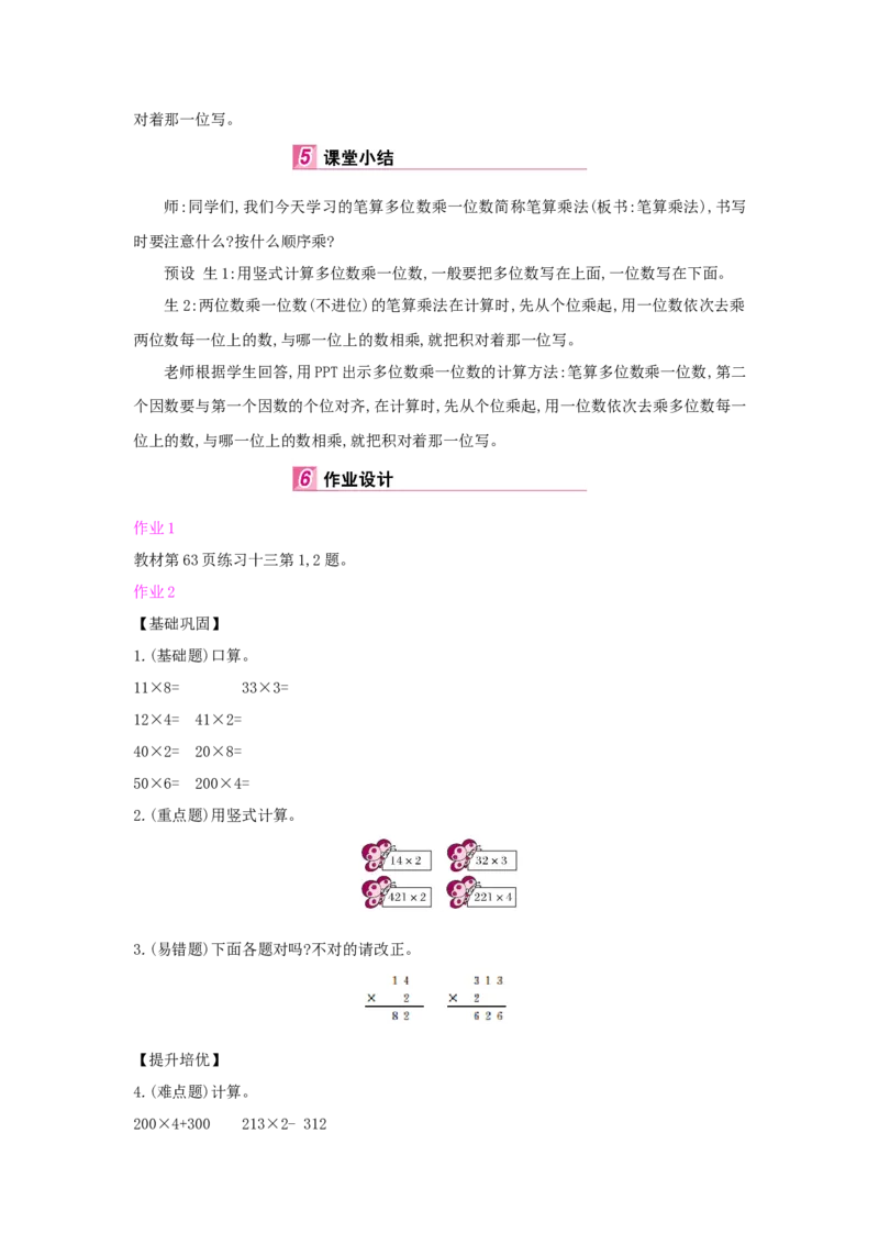 第6单元多位数乘一位数_小学数学人教版3年级上册_1课时详案_1课时详案