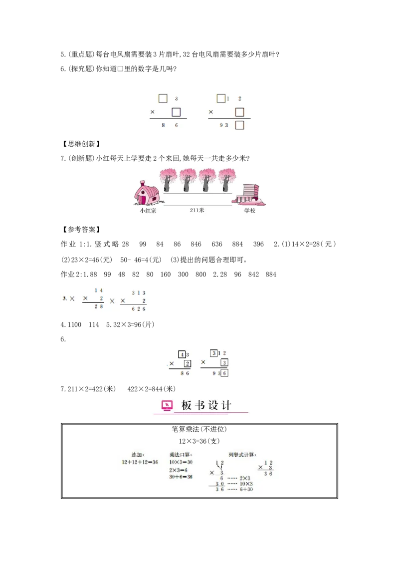 第6单元多位数乘一位数_小学数学人教版3年级上册_1课时详案_1课时详案