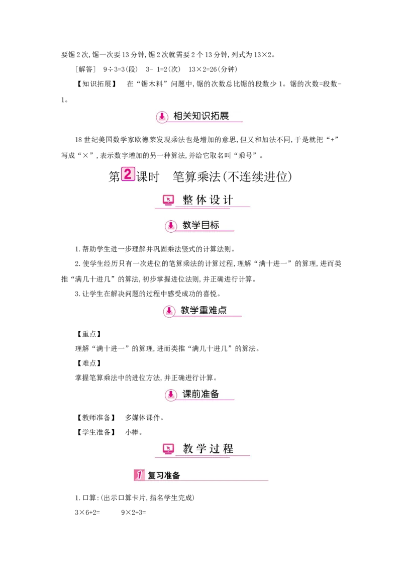 第6单元多位数乘一位数_小学数学人教版3年级上册_1课时详案_1课时详案