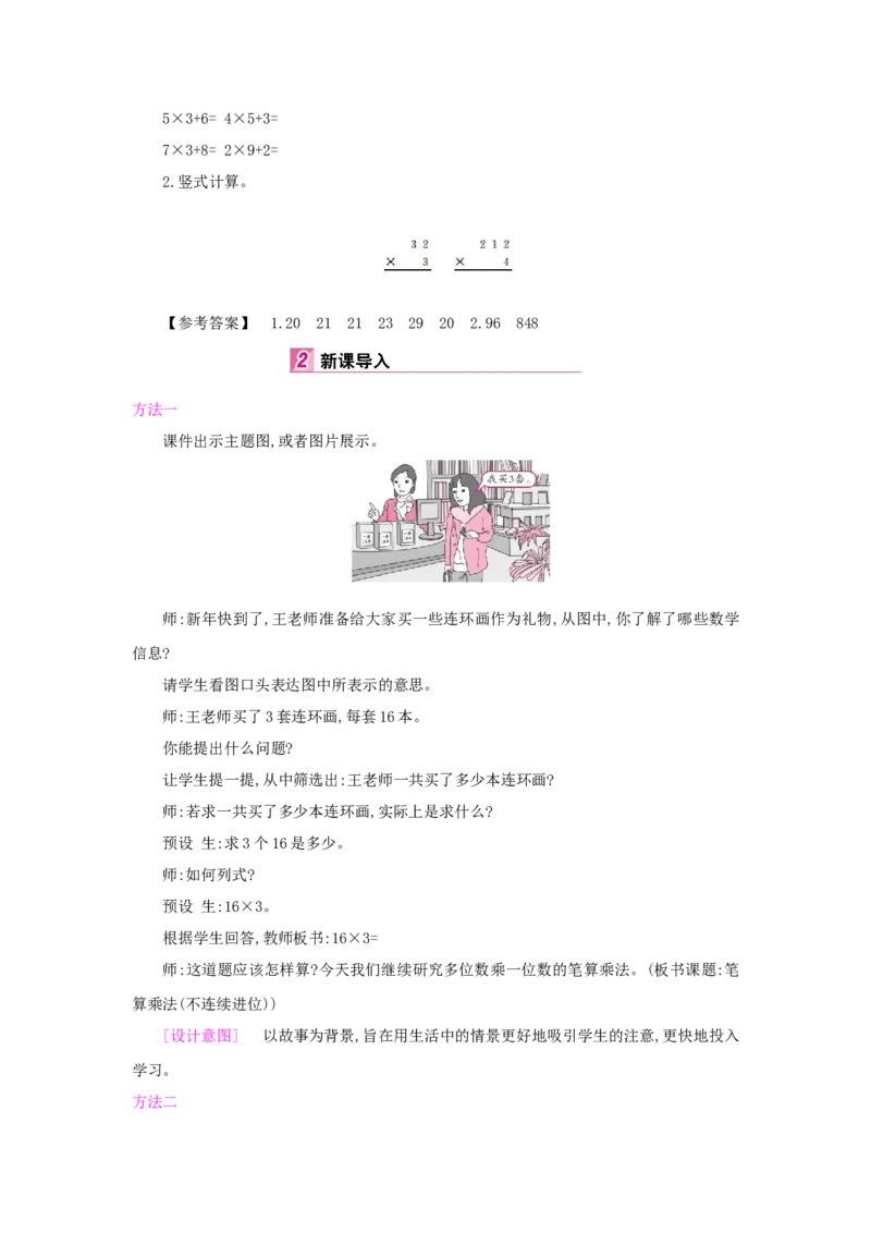 第6单元多位数乘一位数_小学数学人教版3年级上册_1课时详案_1课时详案