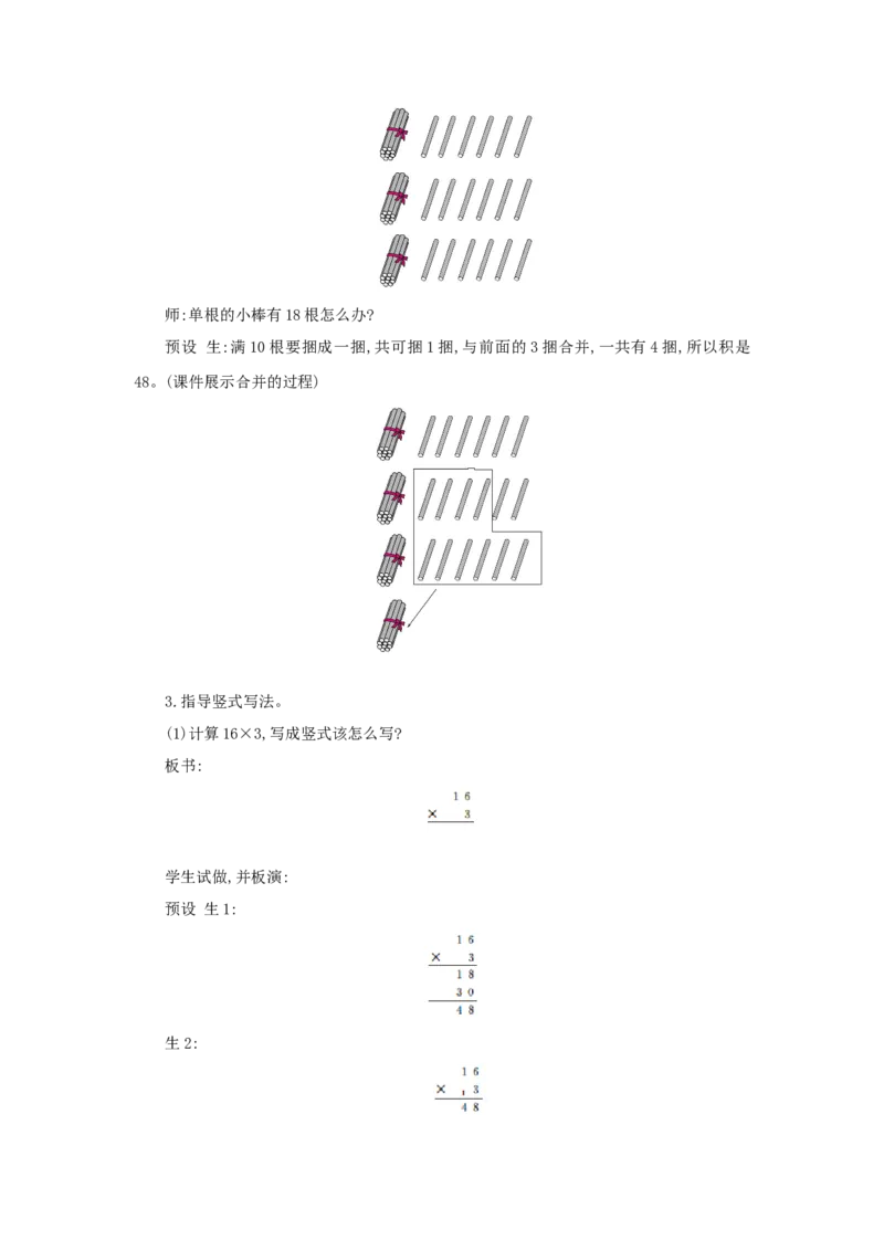 第6单元多位数乘一位数_小学数学人教版3年级上册_1课时详案_1课时详案